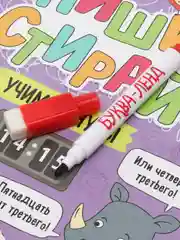 Многоразовая книжка с маркером