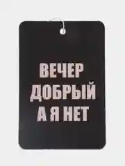 Желтый ароматизатор для автомобиля