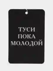 Песочный хаки ароматизатор для автомобиля