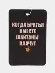 Коричневый ароматизатор для автомобиля