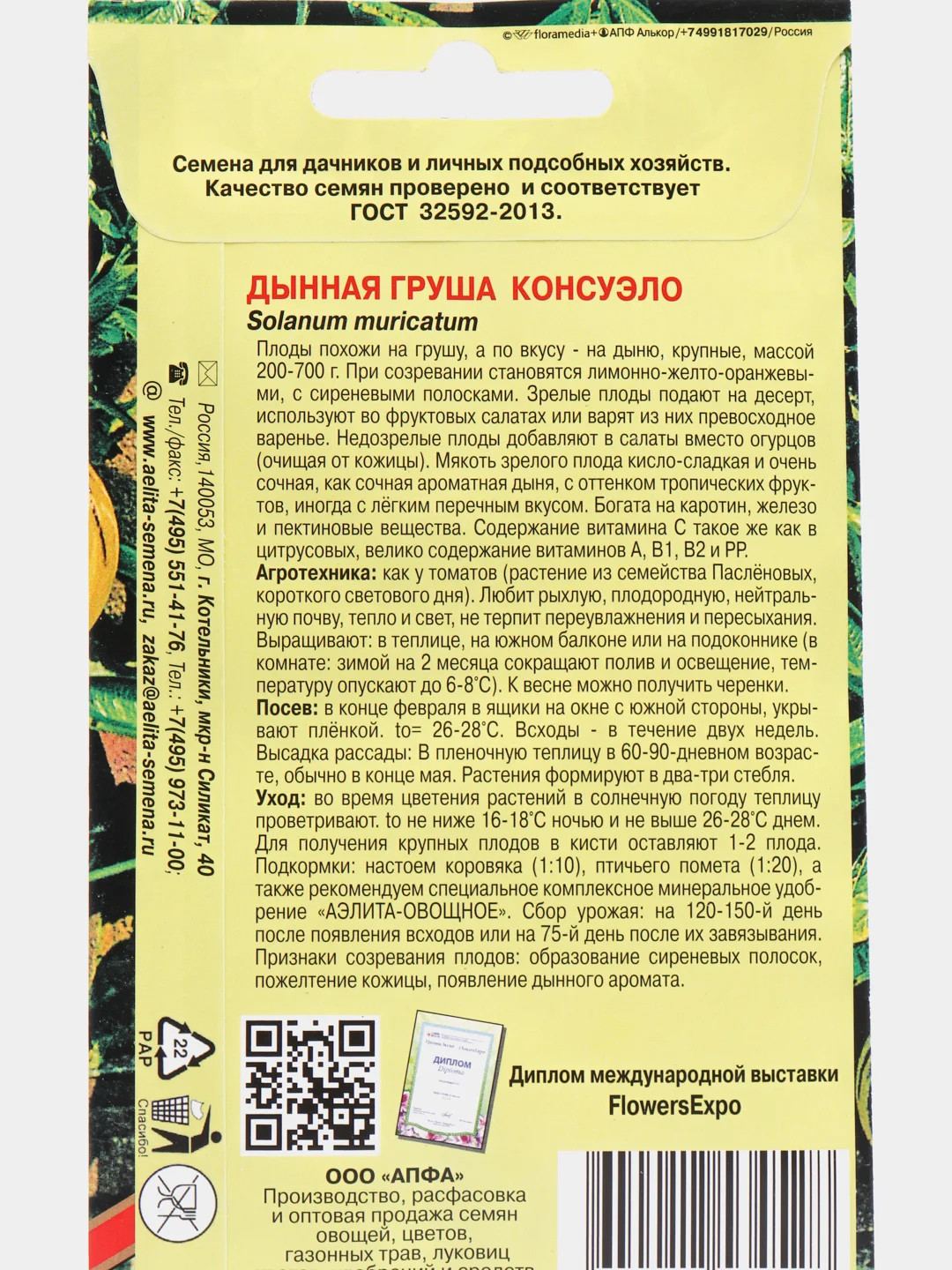 Дынная груша "Консуэло", семена