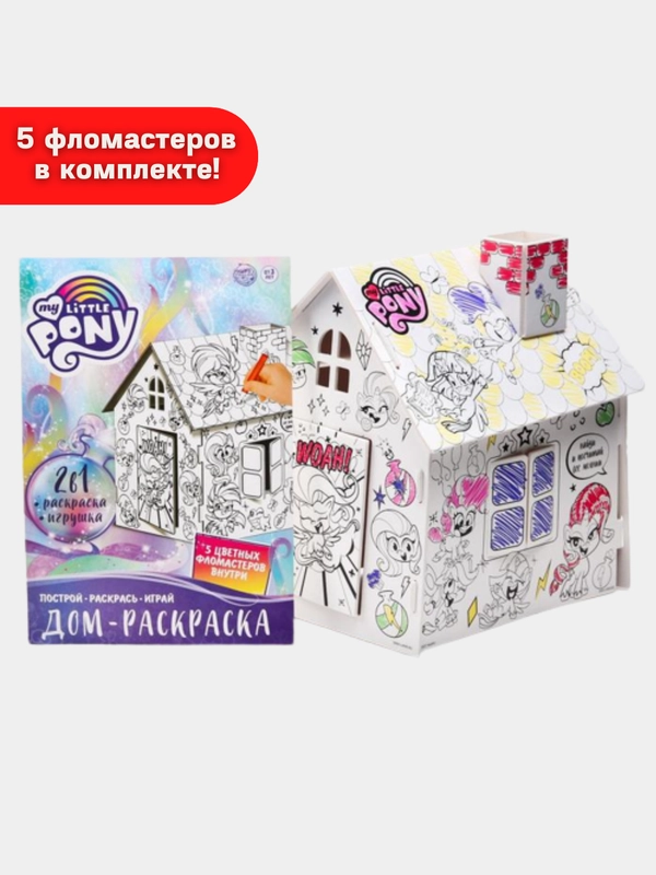 Раскраска 3 в 1, для девочек, с фломастерами "Домик-раскраска"
