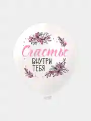 Набор воздушных шариков с надписями "Пожелания для неё", 30 см, 5 дизайнов