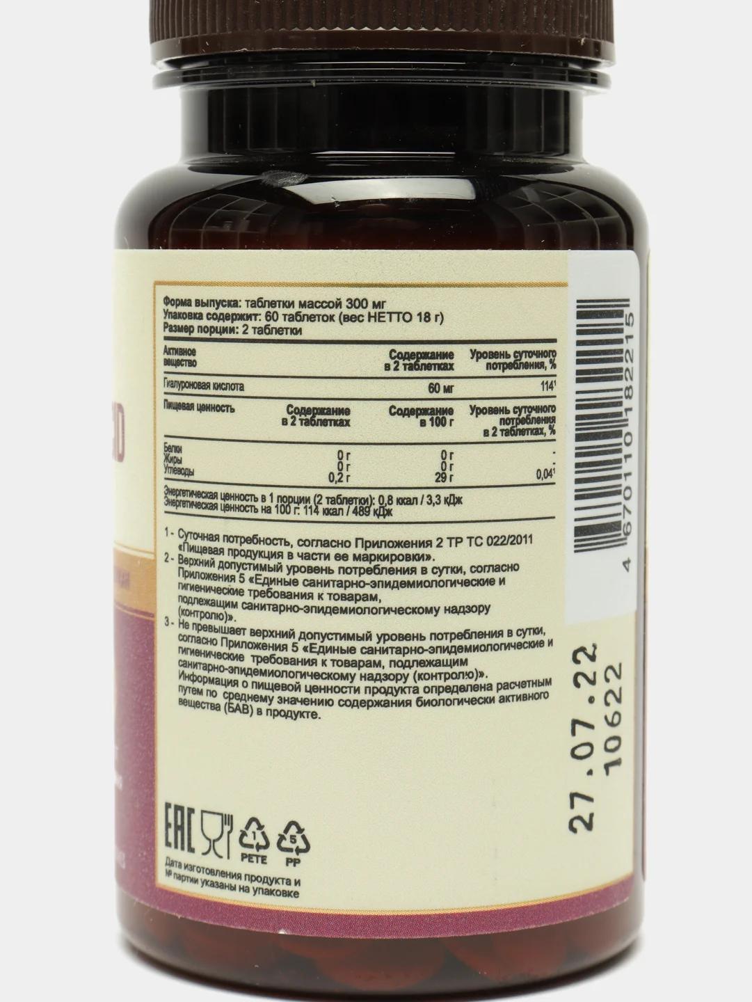 Добавка к пище Nutraway Гиалуроновая кислота, 60 мг, 60 таблеток