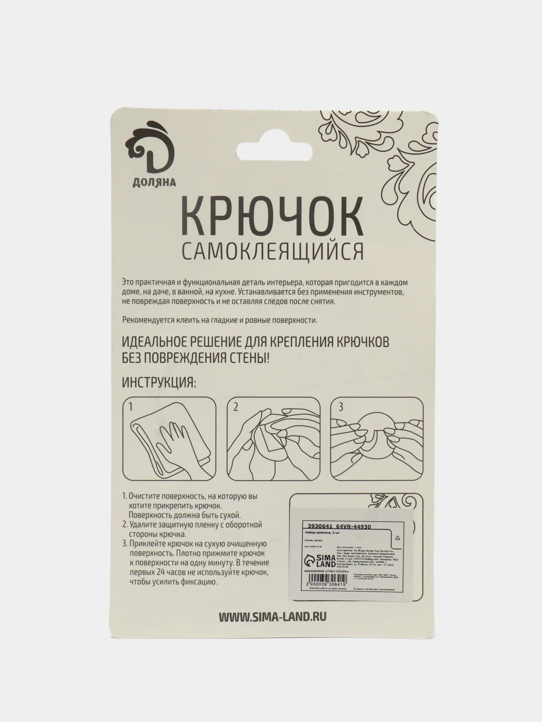 Крючки на липучке "Кошки", набор 2 штуки, металл
