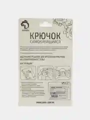 Крючки на липучке "Кошки", набор 2 штуки, металл