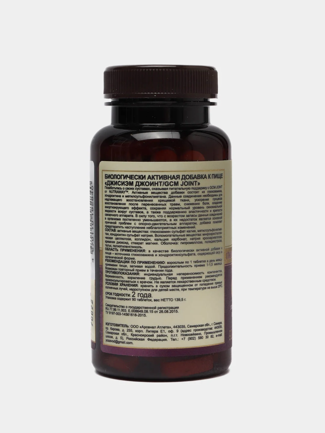 БАД к пище Nutraway GCM JOINT, глюкозамин хондроитин с МСМ, 90 таблеток