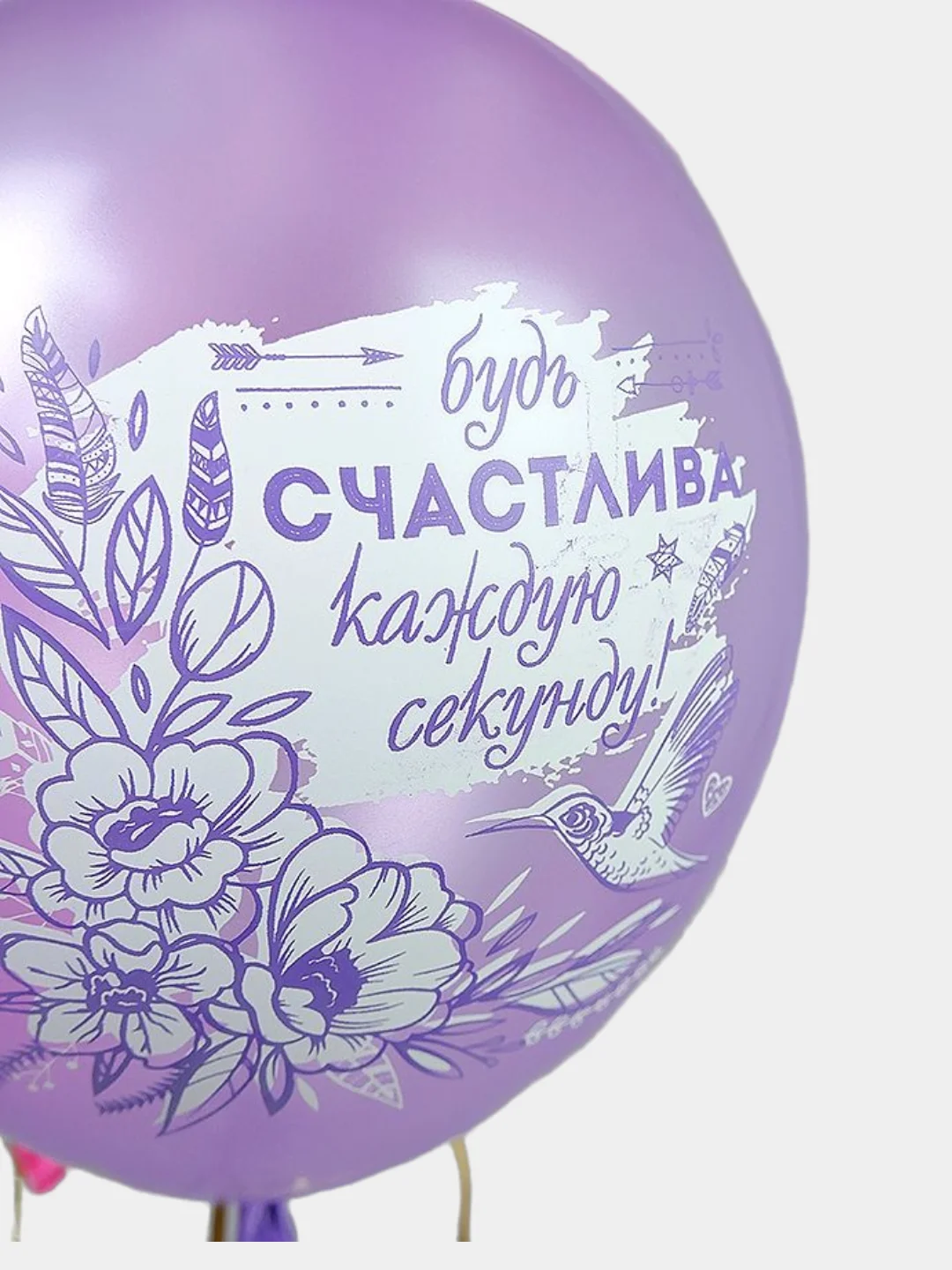 Набор воздушных шариков "С днем Рождения, Красотка!", 30 см, 5 дизайнов