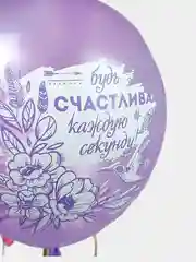 Набор воздушных шариков "С днем Рождения, Красотка!", 30 см, 5 дизайнов