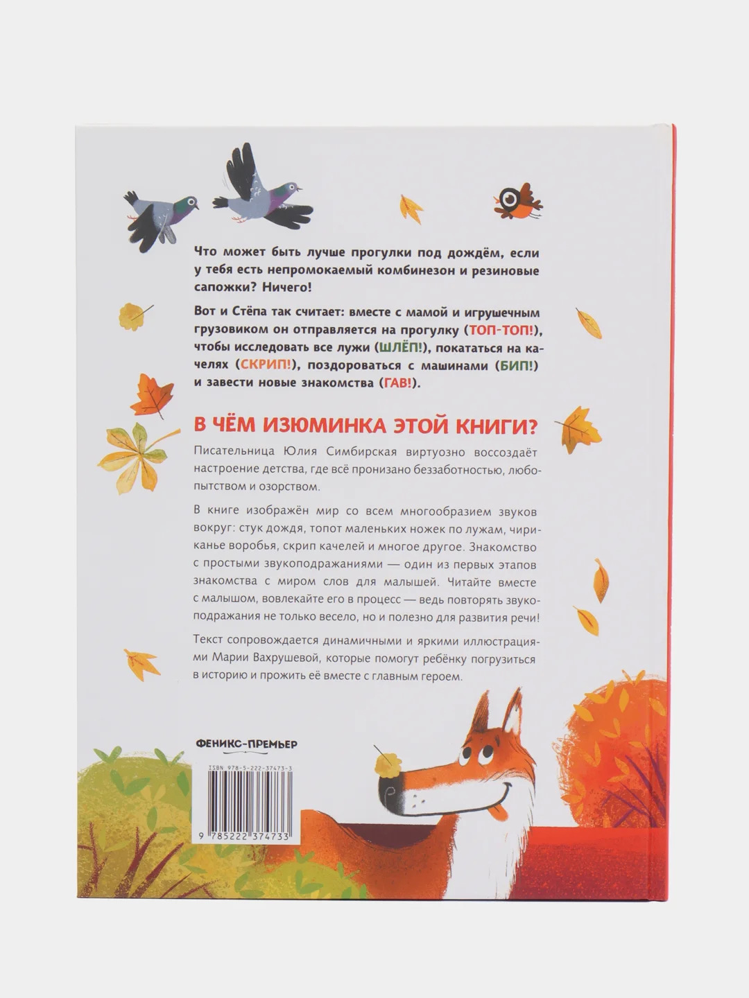 Книжка для первого чтения "По тропинке, по дорожке", Юлия Симбирская