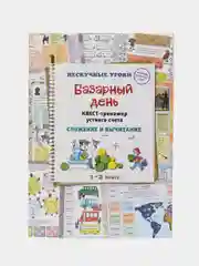 Квест-тренажер устного счета "Базарный день. Сложение и вычитание", Наталия Астахова