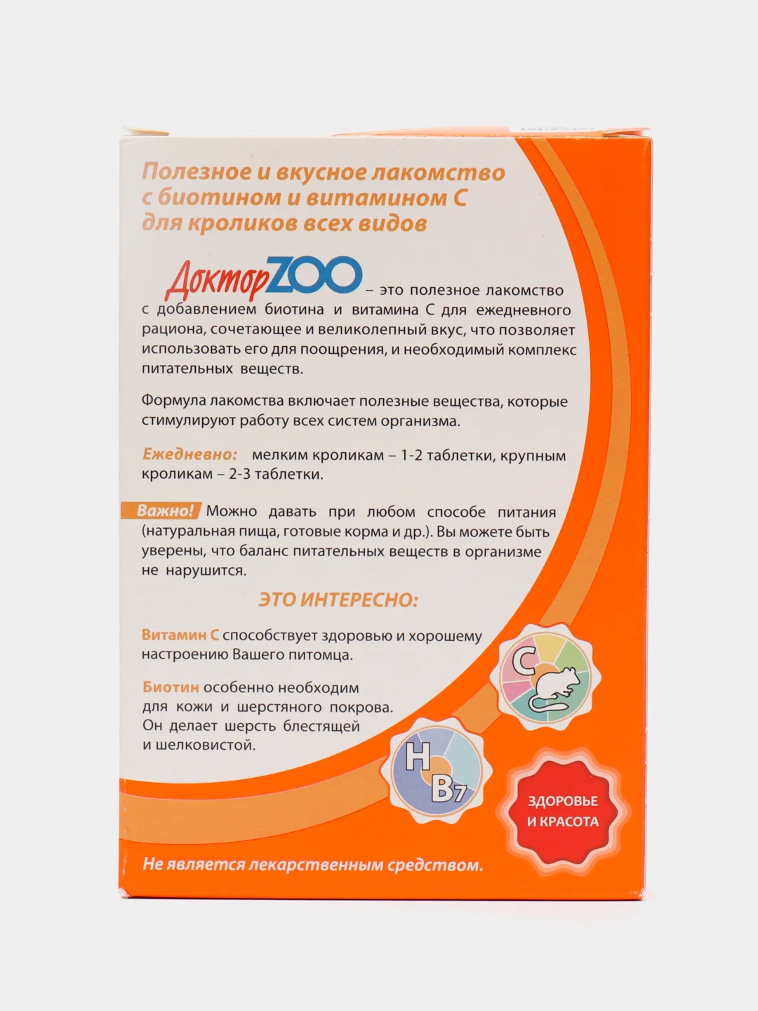 Витаминное лакомство для кроликов Доктор Zoo "Здоровье и красота", 60 таблеток