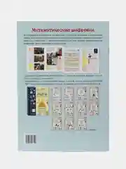 Квест-тренажер устного счета "Математические шифровки. Сложение и вычитание", Н. Астахова