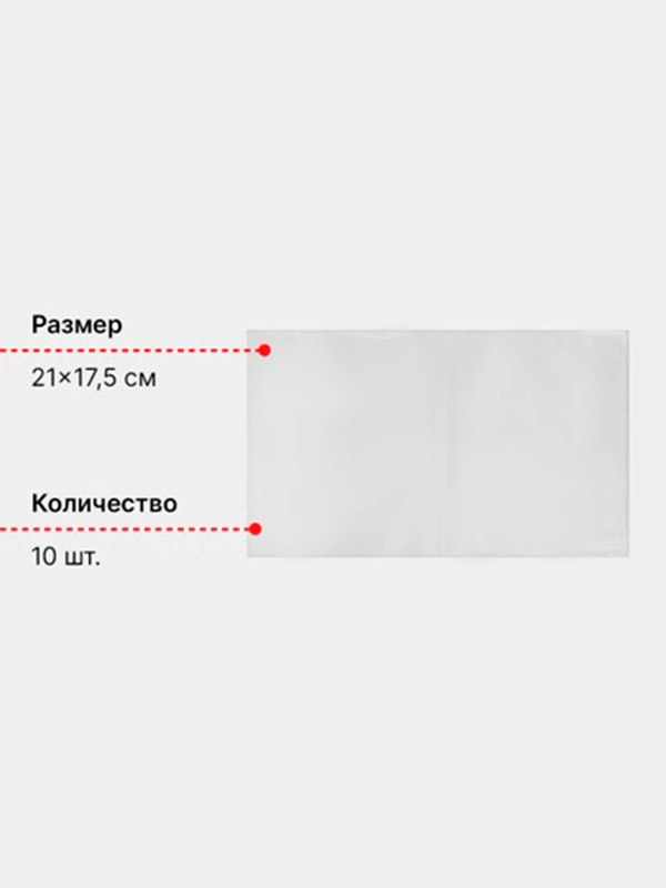Обложка для тетради, 10 штук