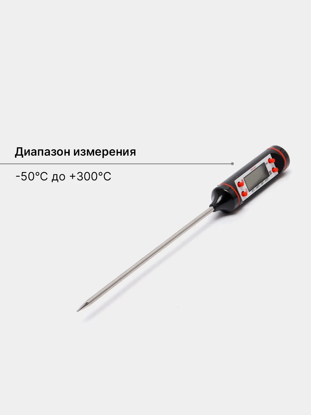 Белый термометр цифровой щуп электронный пищевой кулинарный градусник