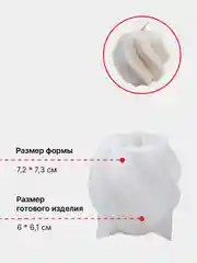 Форма силиконовая для заливки свечей и мыла - молд шар вязаный