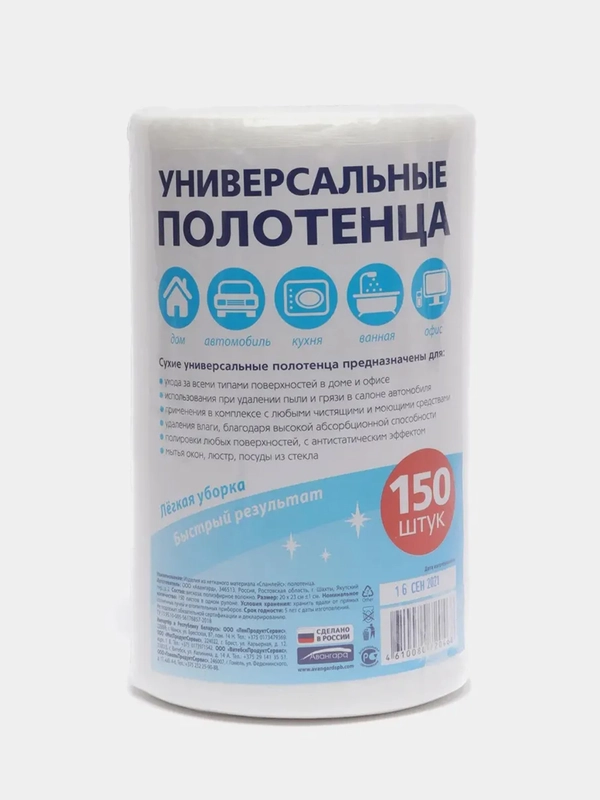 Полотенца универсальные 150 ШТУК одноразовые салфеткив рулоне вискозные