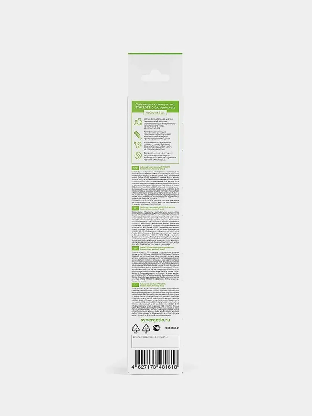 Зубная щётка для взрослых SYNERGETIC Eco dental care, средней жесткости, 2 штуки