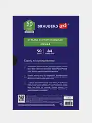 Бумага копировальная BRAUBERG ART Classic черная, А4, 50 листов, 112404
