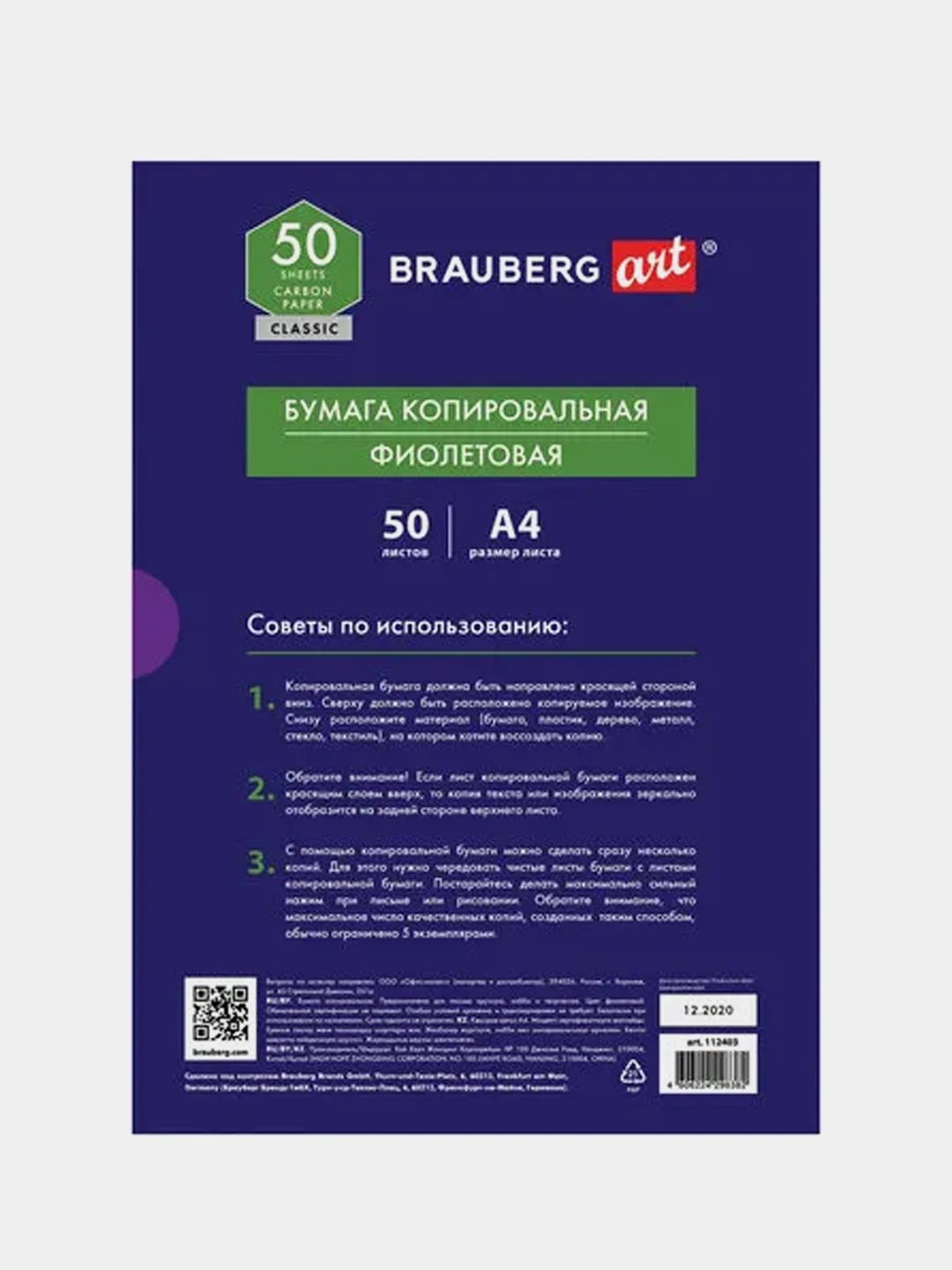 Бумага копировальная Brauberg Art "Classic", фиолетовая, А4, 50 листов
