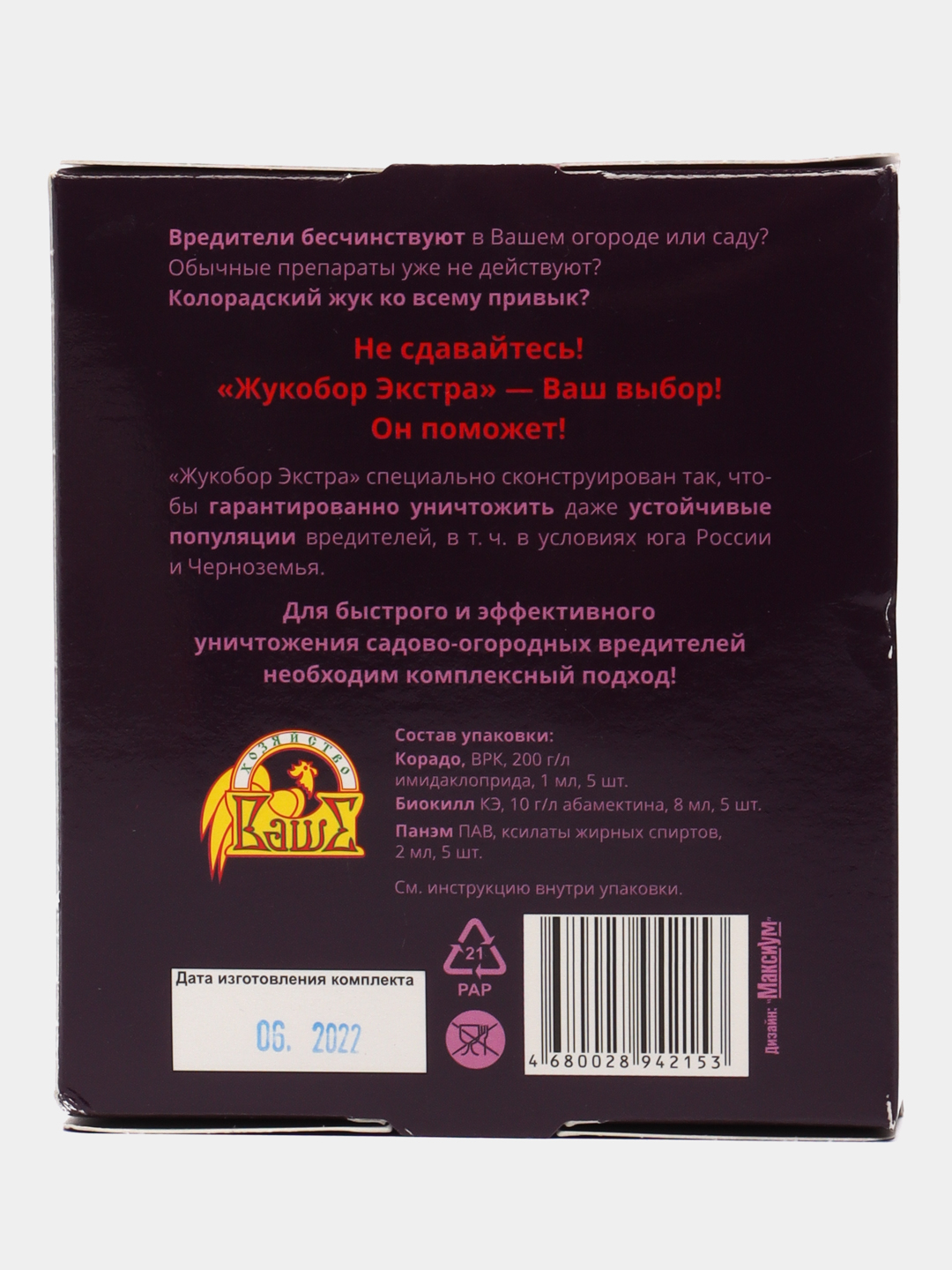 Биокил инструкция. Жукобор от колорадского жука. Имидаклоприд препараты. Жукобор описание. Имидаклоприд в каких препаратах содержится.