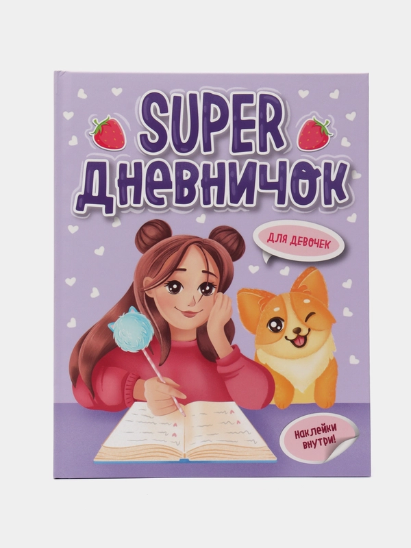Блокнот творческий "Super дневничок для девочек" с наклейками