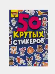 Стикербук, наклейки "Пёсики няшки"