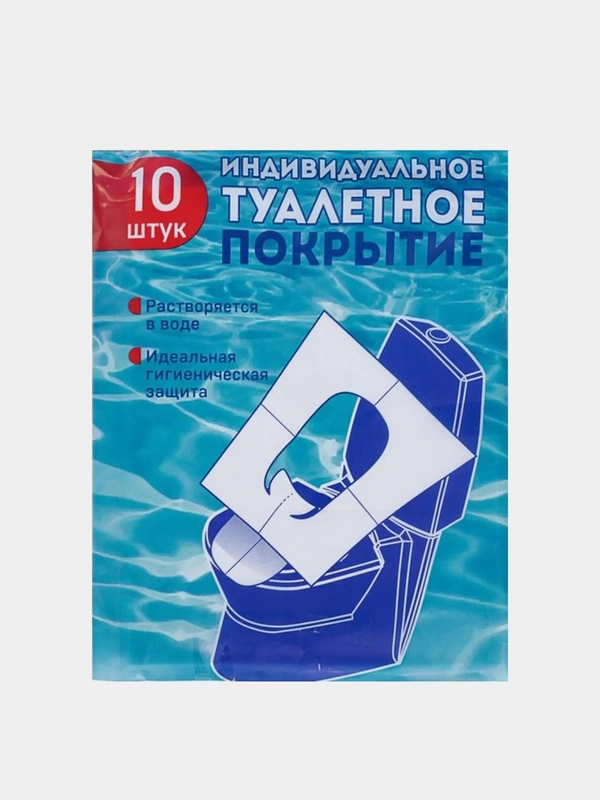 Одноразовые гигиенические накладки 10 шт , сиденья для унитаза , покрытие на унитаз