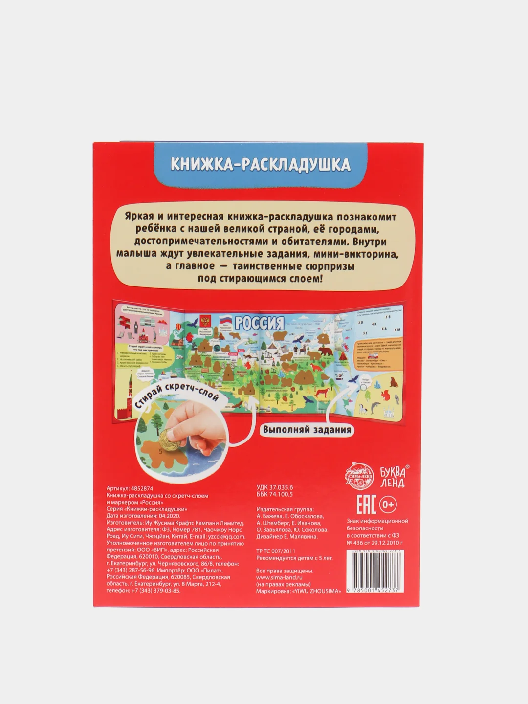 Книжка развивающая со скретч-слоем "Напиши и сотри. Россия"