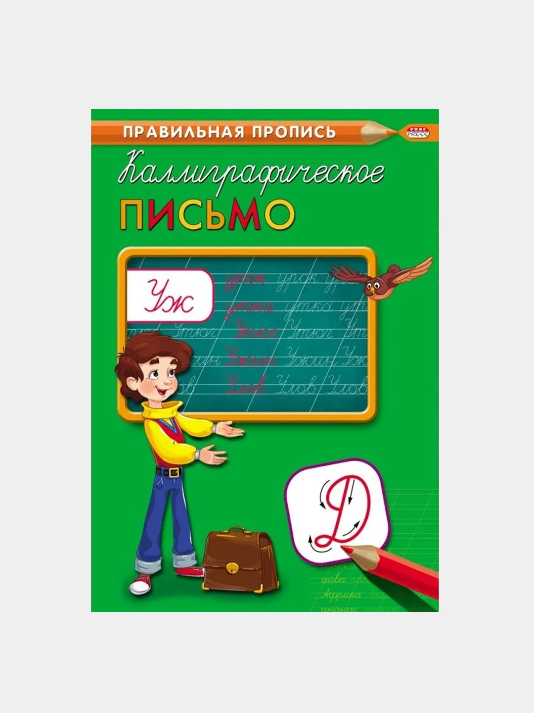 Мятный прописи первоклассника, А4