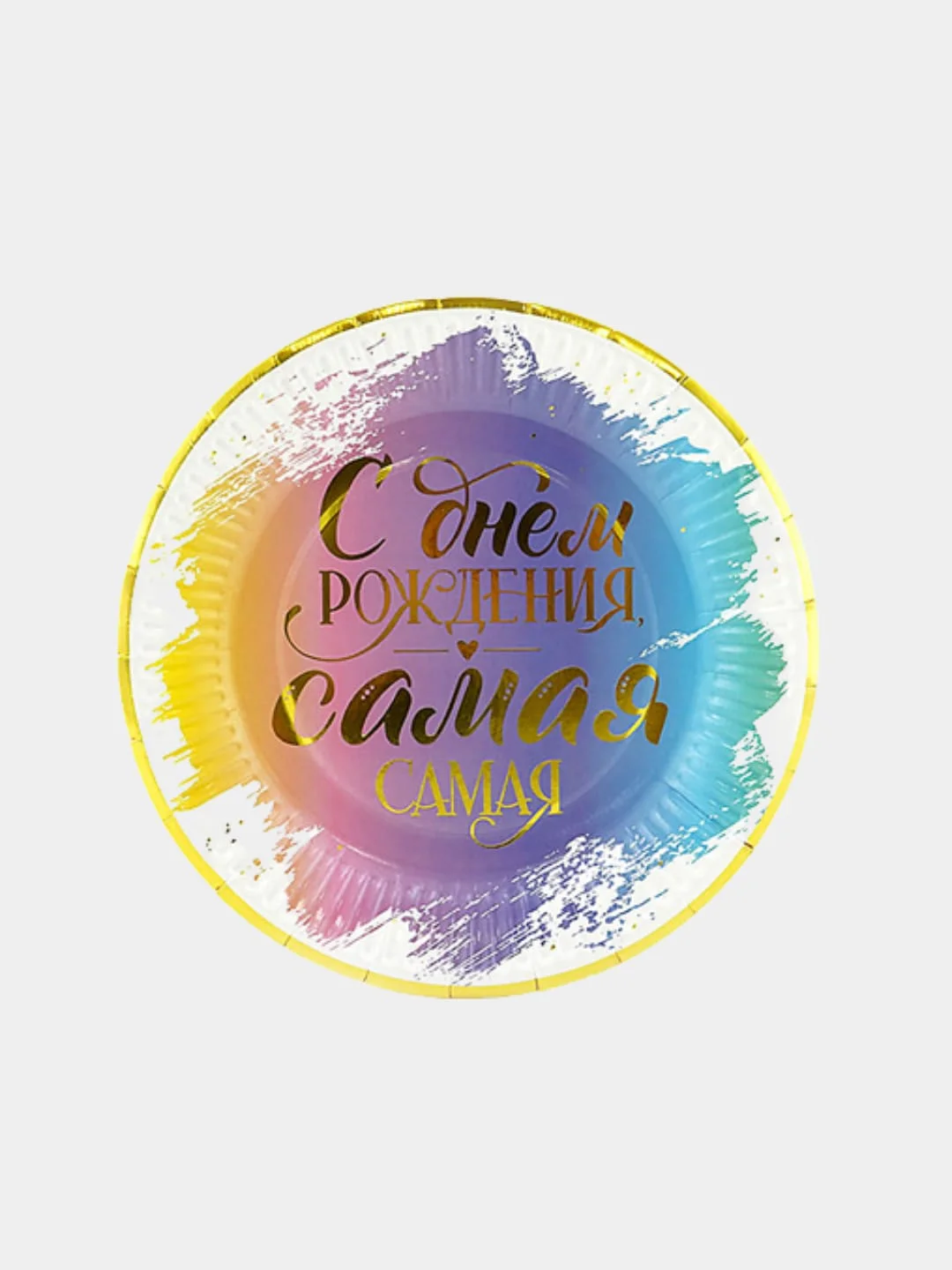 Тарелки "С Днем рождения"