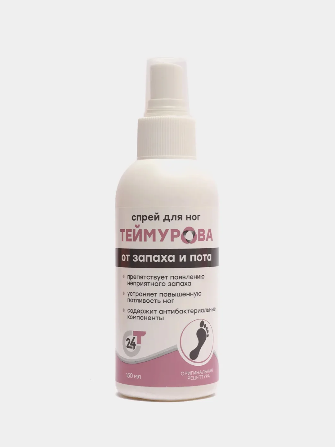 Розовый спрей Теймурова, дезодорант для ног, от запаха и пота