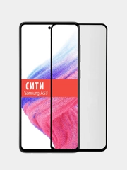 Защитное стекло для Samsung Galaxy A53