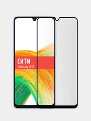 Защитное стекло для Samsung Galaxy A33