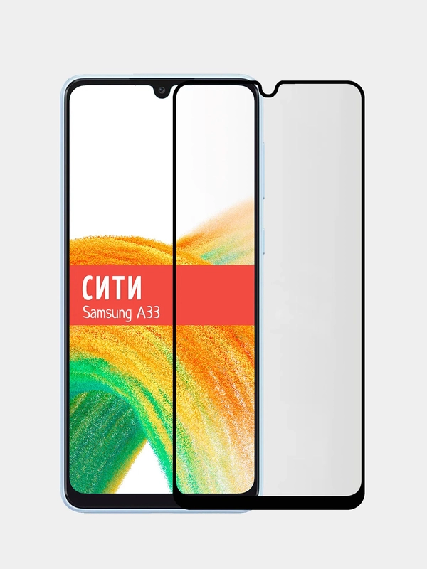 Защитное стекло для Samsung Galaxy A33