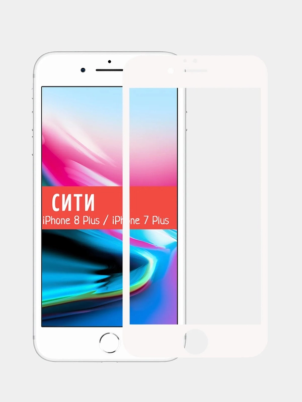 Защитное стекло для iPhone 8 Plus, 7 Plus, белый