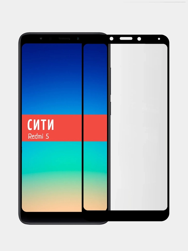 Защитное стекло для Xiaomi Redmi 5, черный