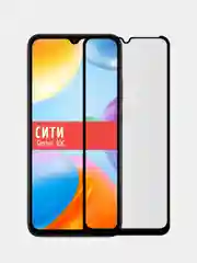Защитное стекло для Xiaomi Redmi 10C, на весь экран