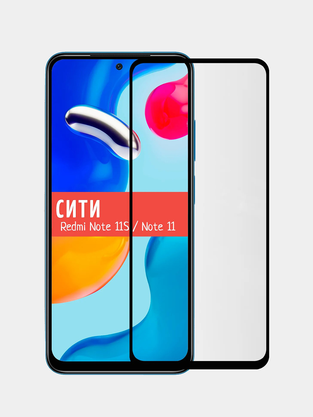 Защитное стекло для Xiaomi Redmi Note 11s / Redmi Note 11, на весь экран  купить по цене 47.79 ₽ в интернет-магазине Магнит Маркет