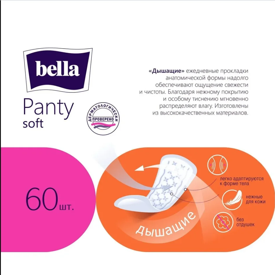 Прокладки ежедневные Вella "Panty Soft", 60 штук