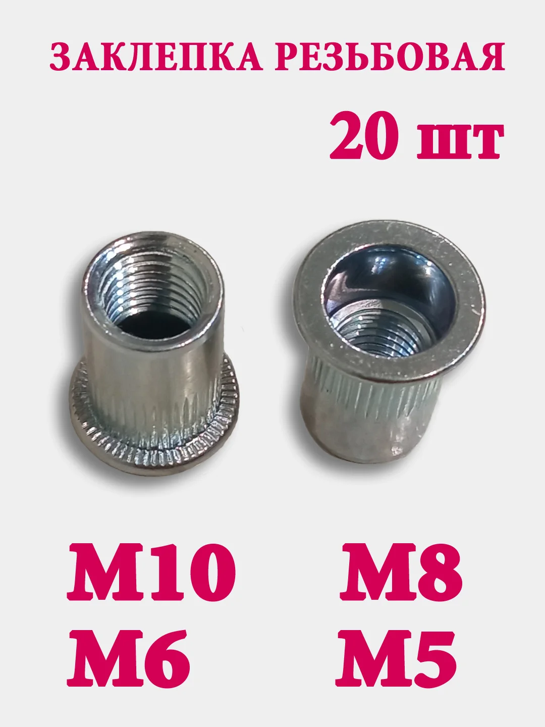 Заклепки резьбовые, стандартный борт, 20 штук