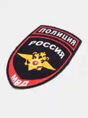Угольный нашивка шеврон вышитый и пластизолевый "Полиция МВД"