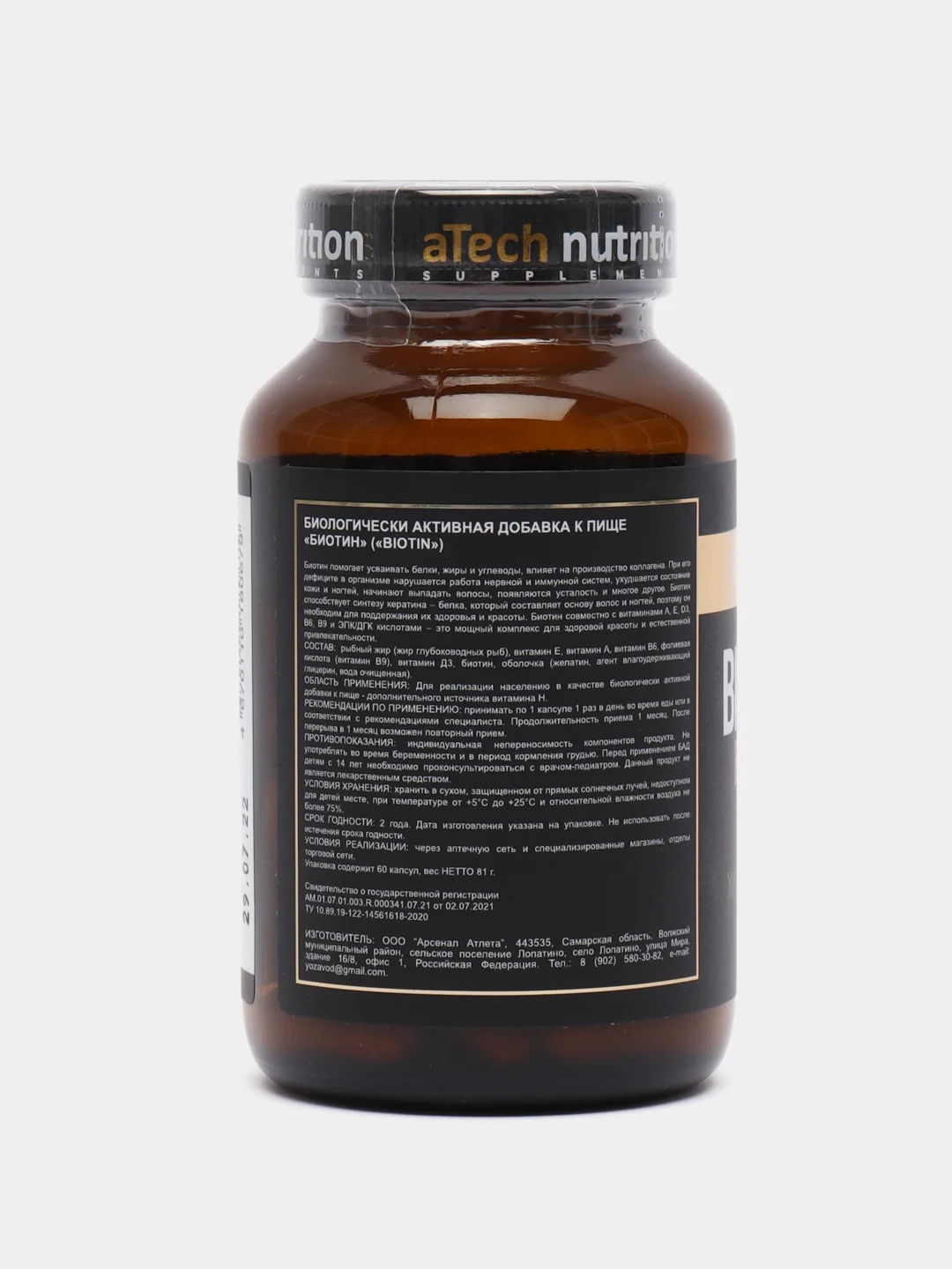 БАД к пище aTech Nutrition Premium Биотин, 60 капсул