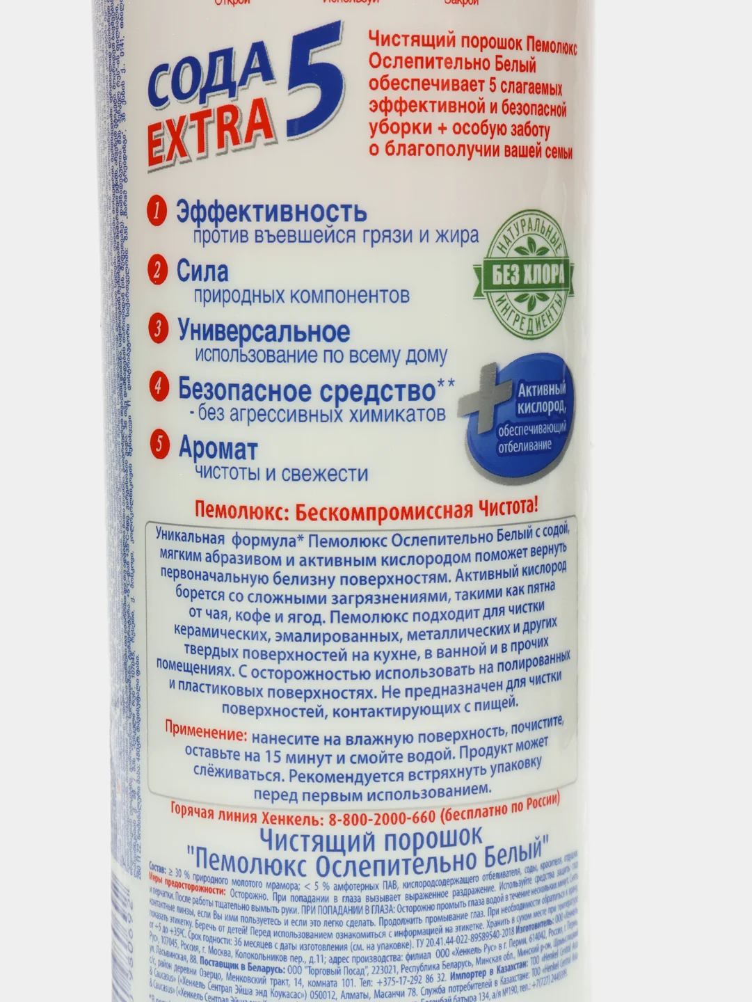 Чистящее средство Пемолюкс "Ослепительный белый", порошок, 480 г