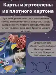 Карты гадальные ТАРО Оракул полнолуния, 108 карт