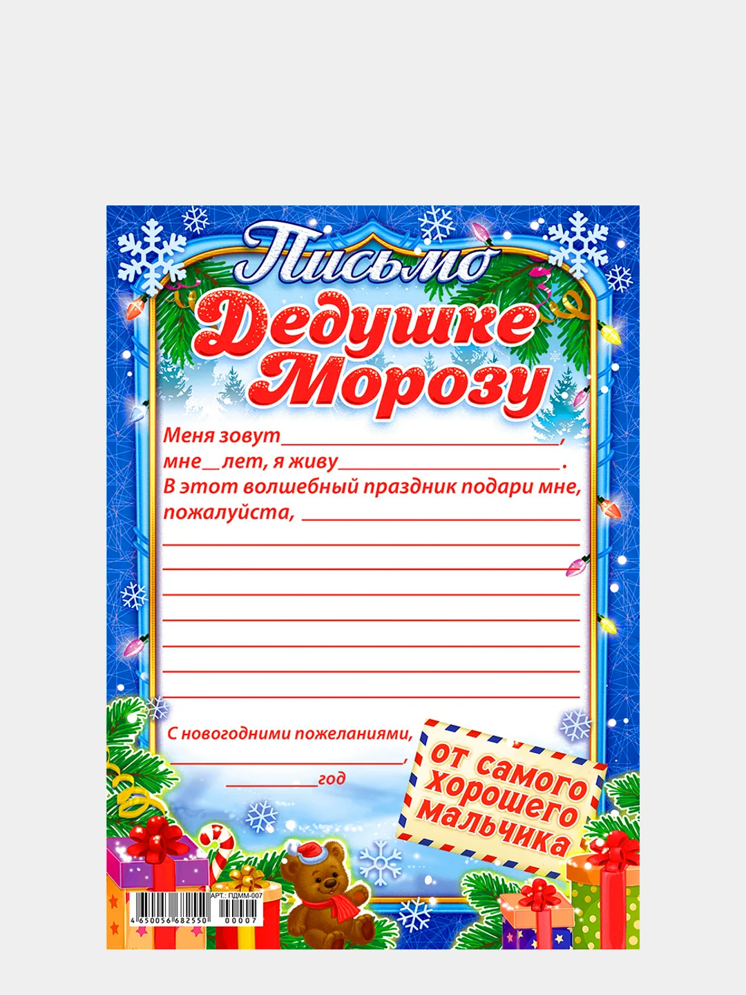 Сиреневый новогоднее письмо с большим конвертом "Деду Морозу",разные варианты писем и конвертов