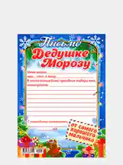 Сиреневый новогоднее письмо с большим конвертом "Деду Морозу",разные варианты писем и конвертов