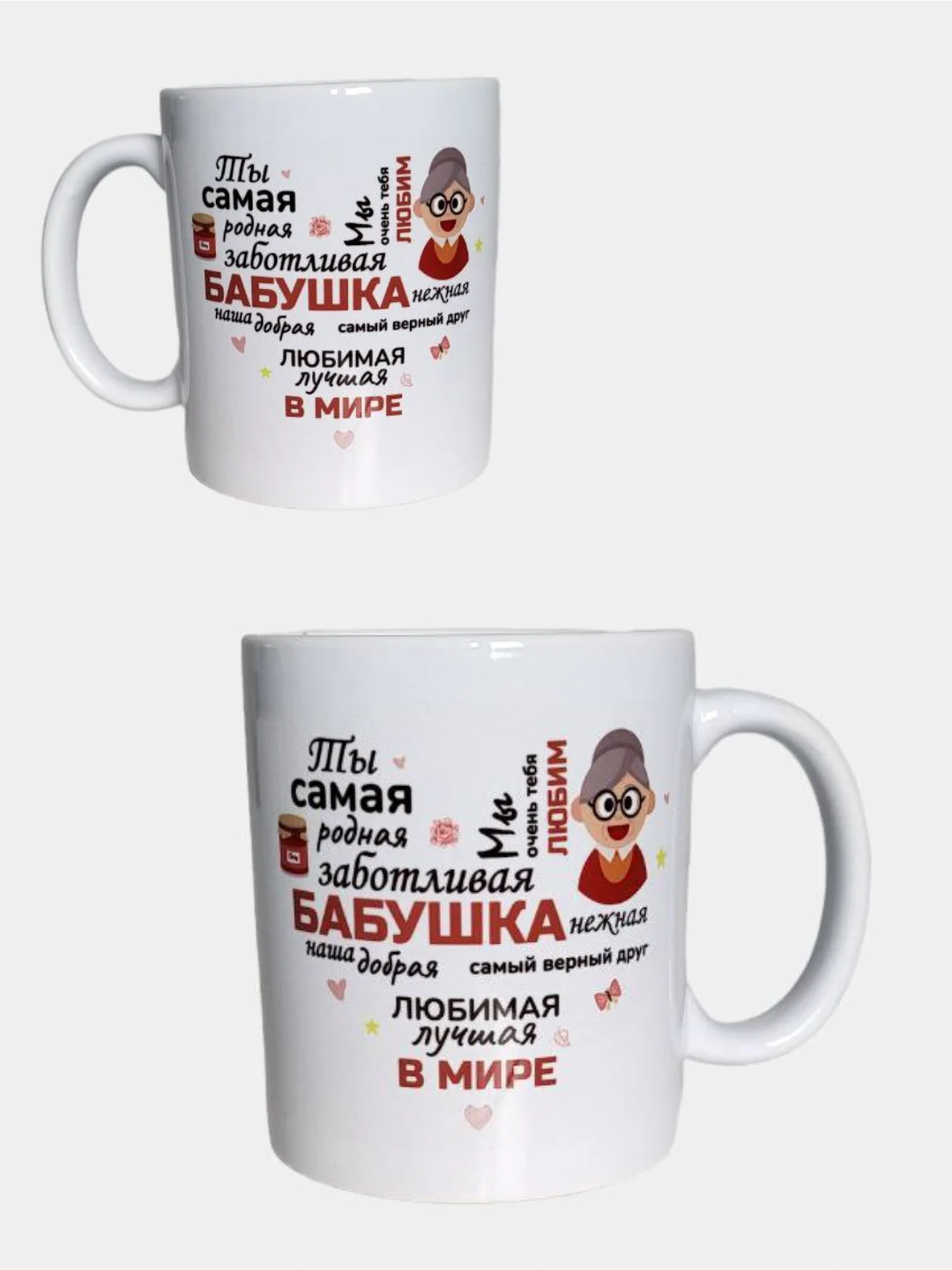 Красный кружка подарочная "Супер бабушке", "Любимой бабушке", "Супер дедушке"