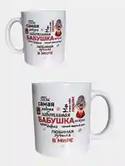 Красный кружка подарочная "Супер бабушке", "Любимой бабушке", "Супер дедушке"