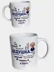 Красный кружка подарочная "Супер бабушке", "Любимой бабушке", "Супер дедушке"